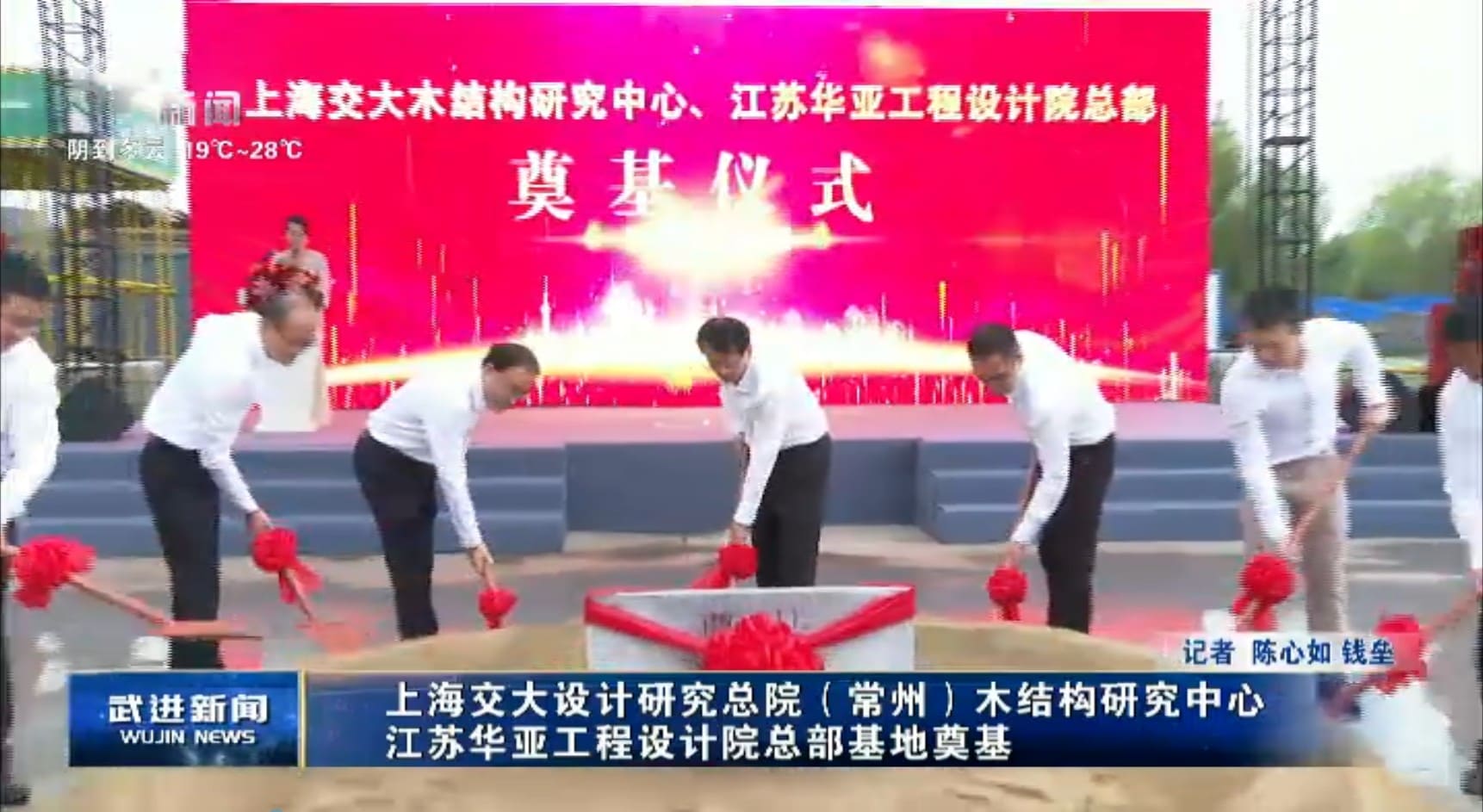 ?上海交大設(shè)計(jì)研究總院（常州）木結(jié)構(gòu)研究中心、江蘇華亞工程設(shè)計(jì)院總部基地奠基儀式